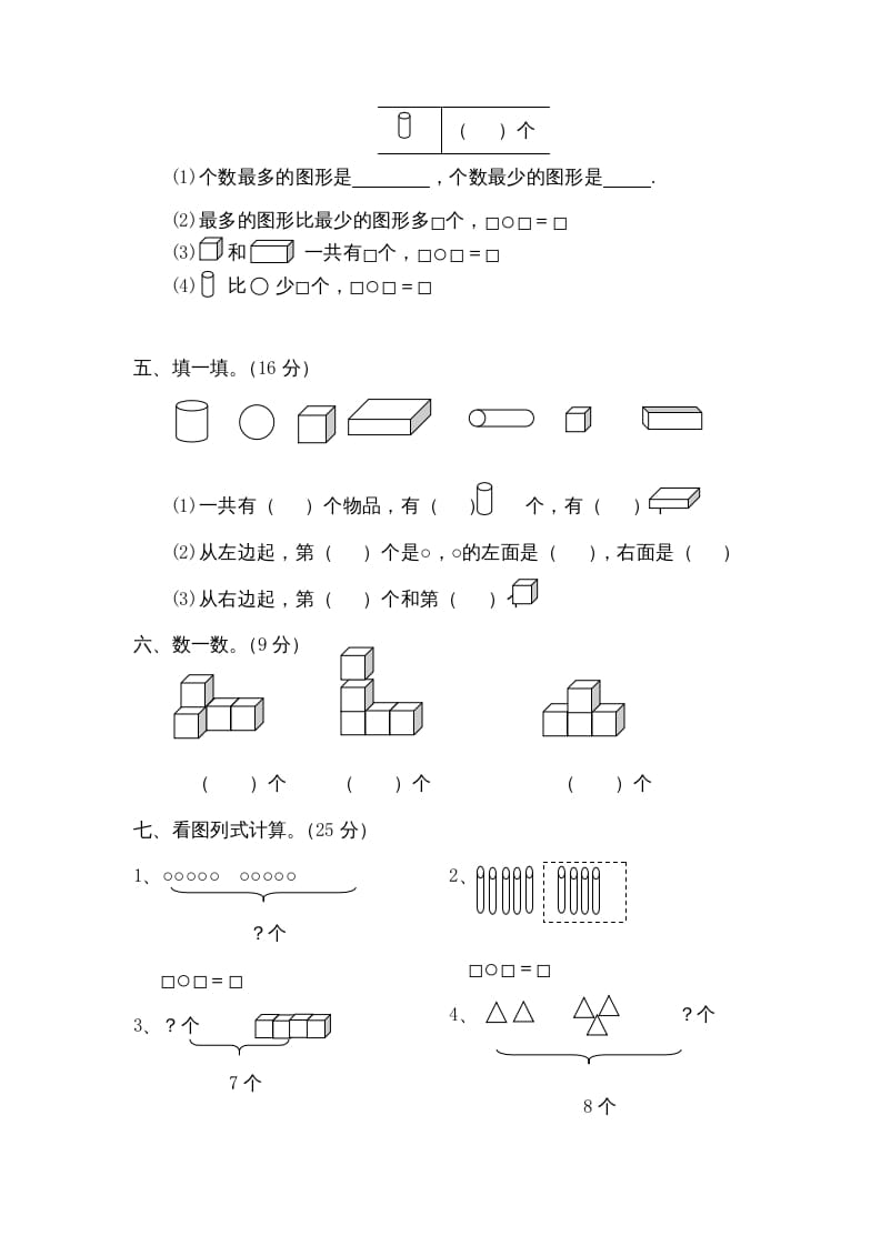 图片[2]-一年级数学上册第六单元质量检测（人教版）-云锋学科网