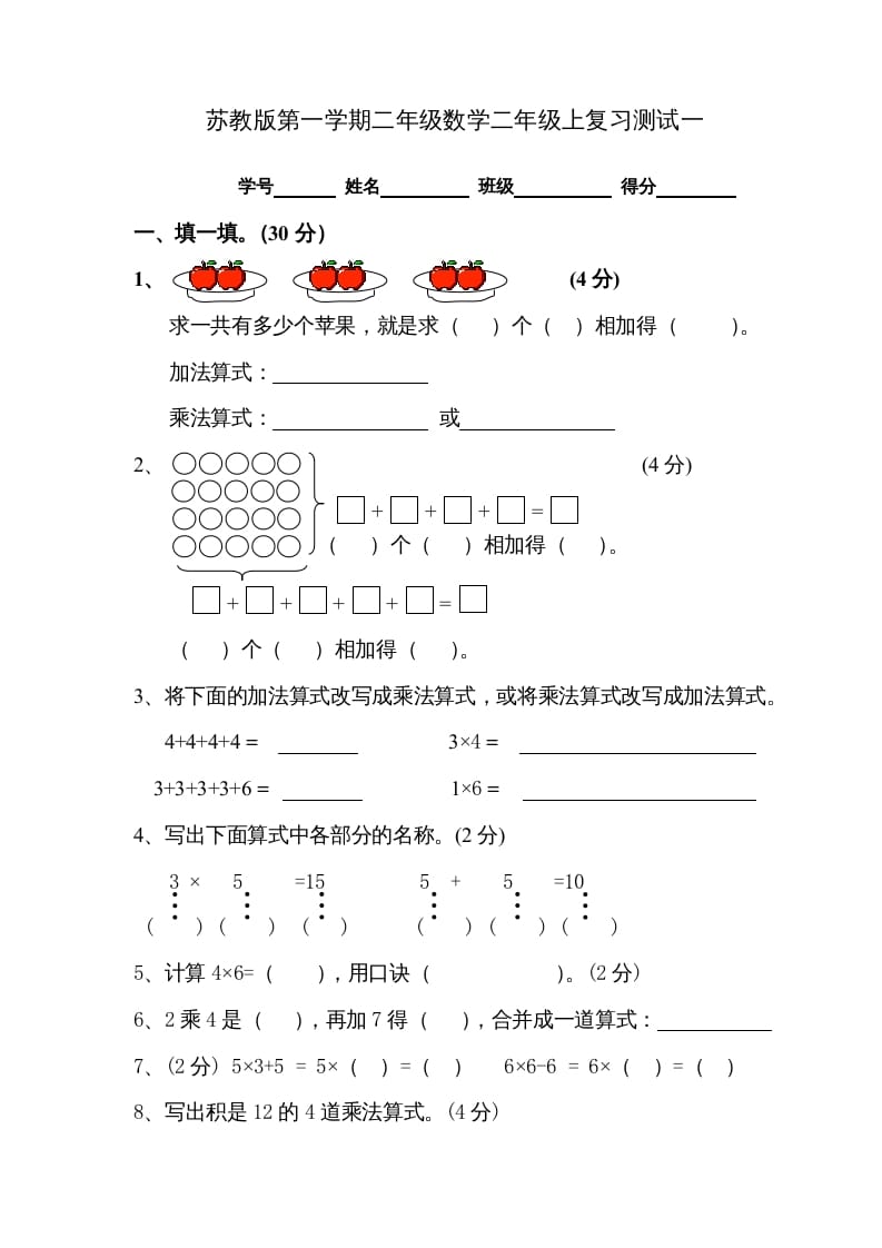 二年级数学上册复习测试一（苏教版）-云锋学科网