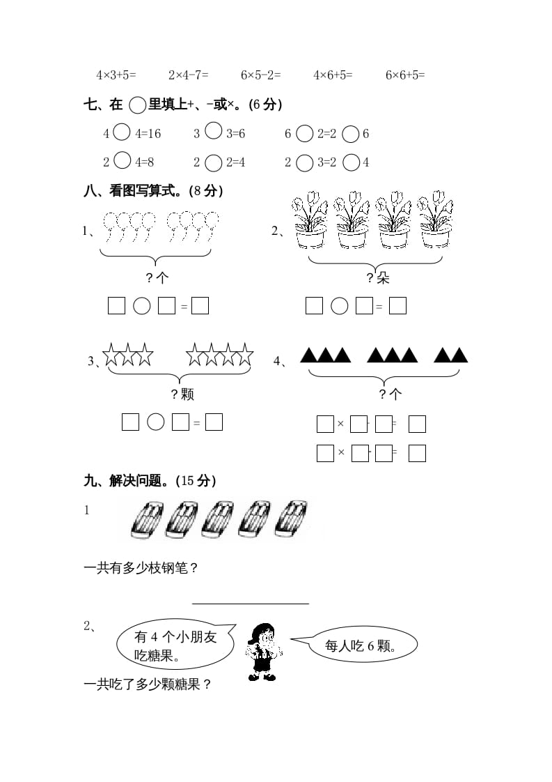 图片[3]-二年级数学上册复习测试一（苏教版）-云锋学科网