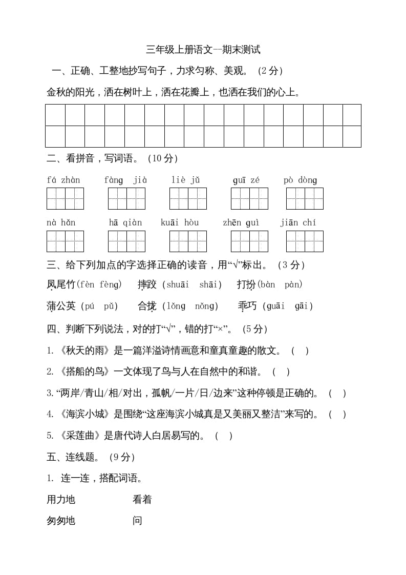 三年级语文上册（期末测试题）版(13)（部编版）-云锋学科网