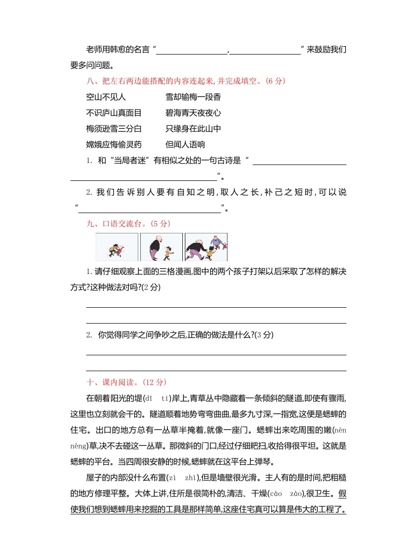 图片[3]-四年级语文上册期中精选卷（四）-云锋学科网