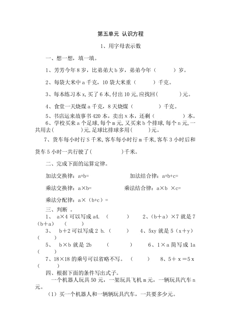 四年级数学下册5.1用字母表示数-云锋学科网