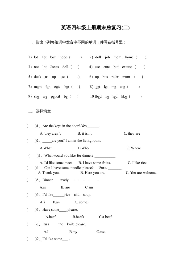 四年级英语上册PEP新版期末总复习题（2）（人教PEP）-云锋学科网