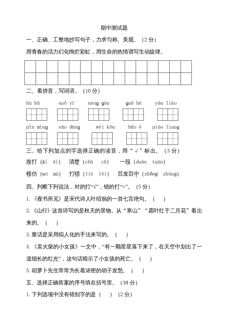 三年级语文上册期中测试版(17)（部编版）-云锋学科网