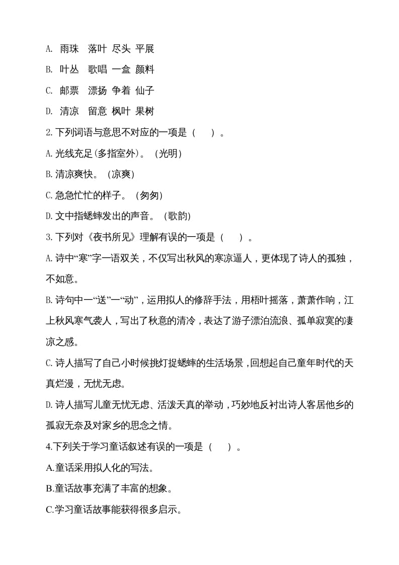 图片[2]-三年级语文上册期中测试版(17)（部编版）-云锋学科网