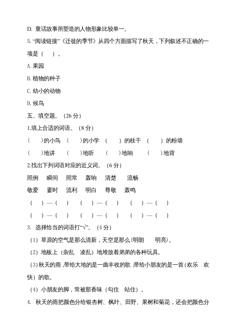 图片[3]-三年级语文上册期中测试版(17)（部编版）-云锋学科网