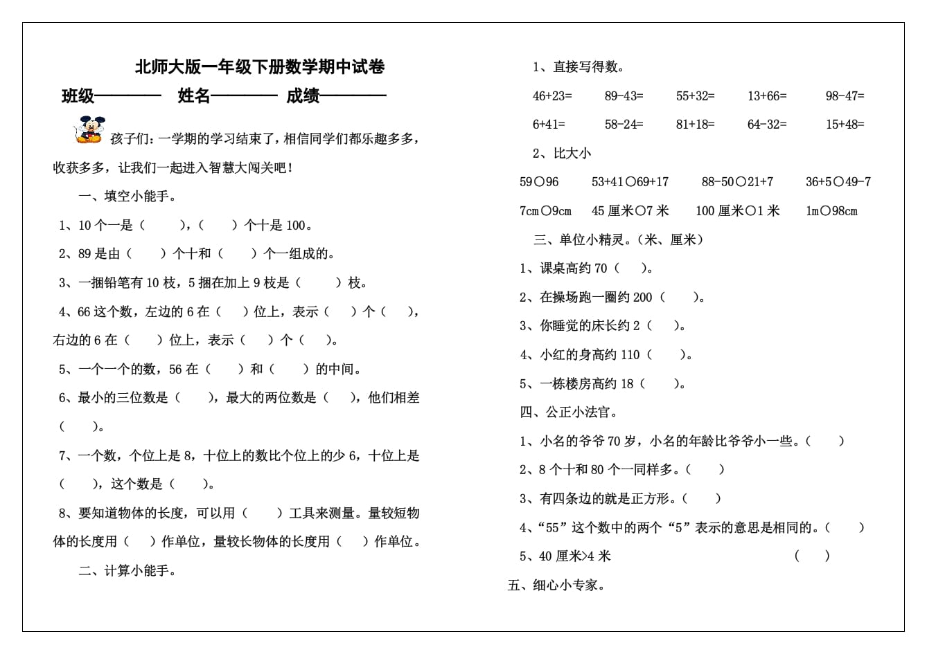 一年级数学下册期中练习(2)-云锋学科网