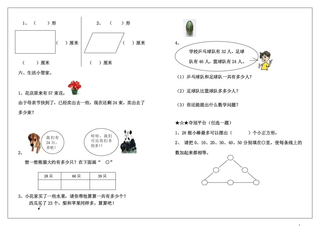 图片[2]-一年级数学下册期中练习(2)-云锋学科网