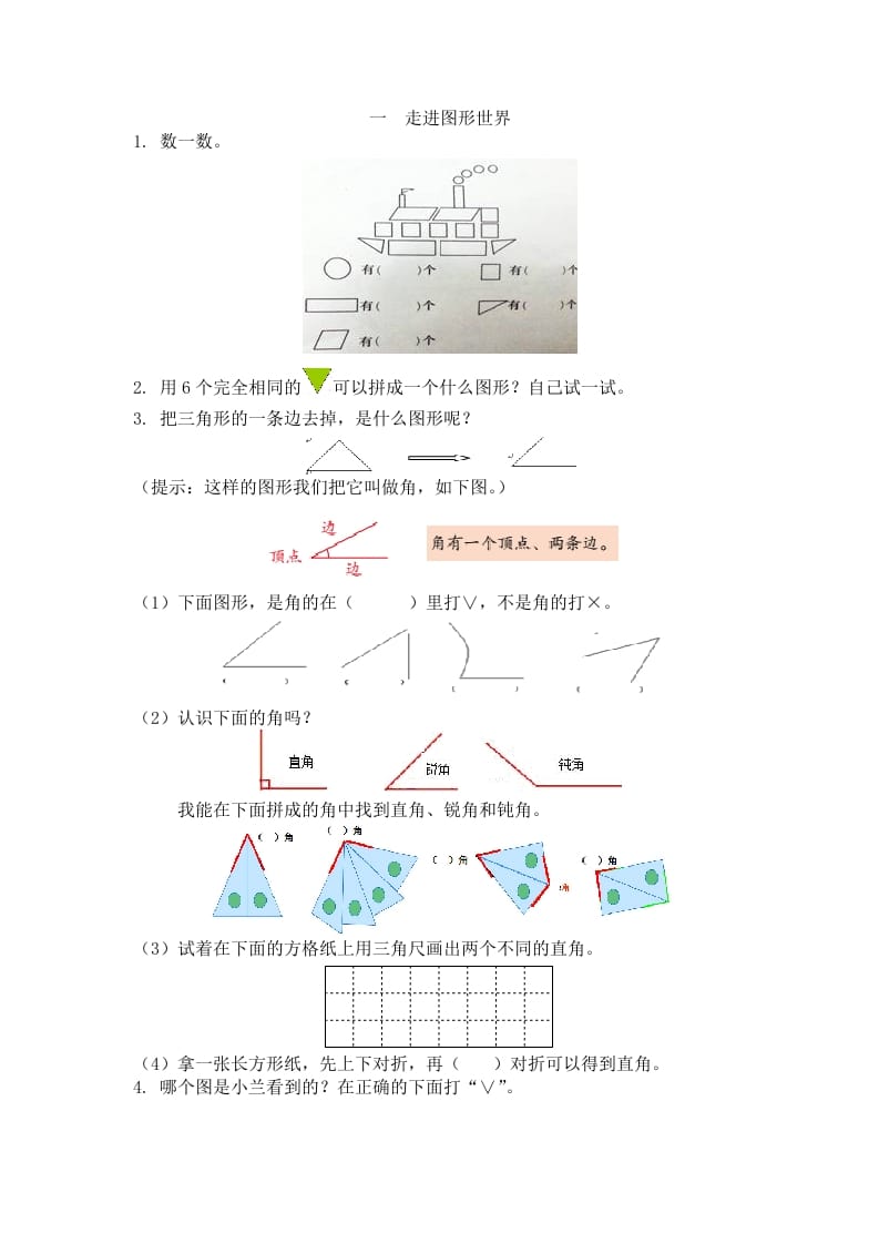 一年级数学下册人教版1年级下-衔接题-云锋学科网