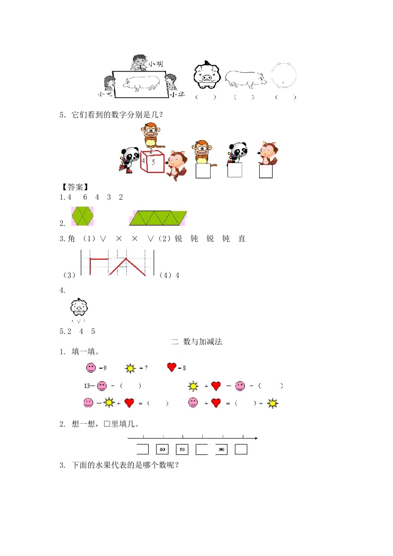 图片[2]-一年级数学下册人教版1年级下-衔接题-云锋学科网