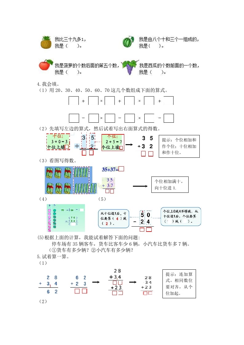 图片[3]-一年级数学下册人教版1年级下-衔接题-云锋学科网