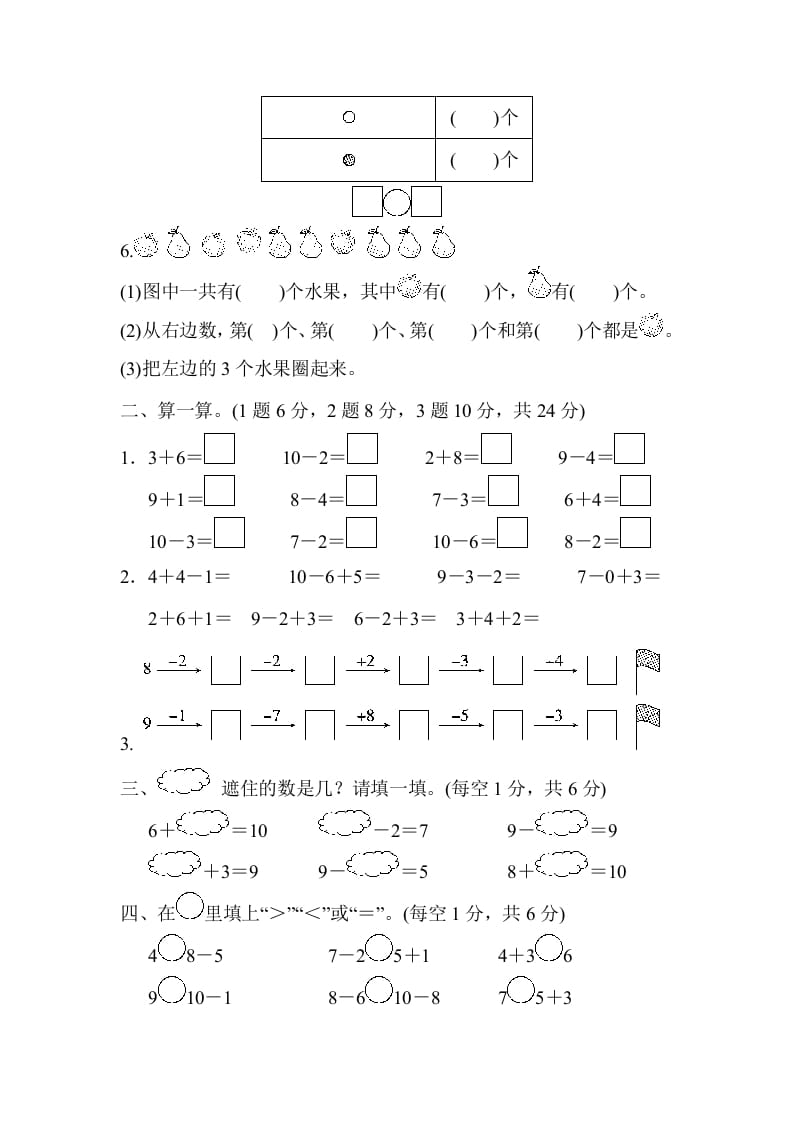 图片[2]-一年级数学上册第五单元检测卷（人教版）-云锋学科网