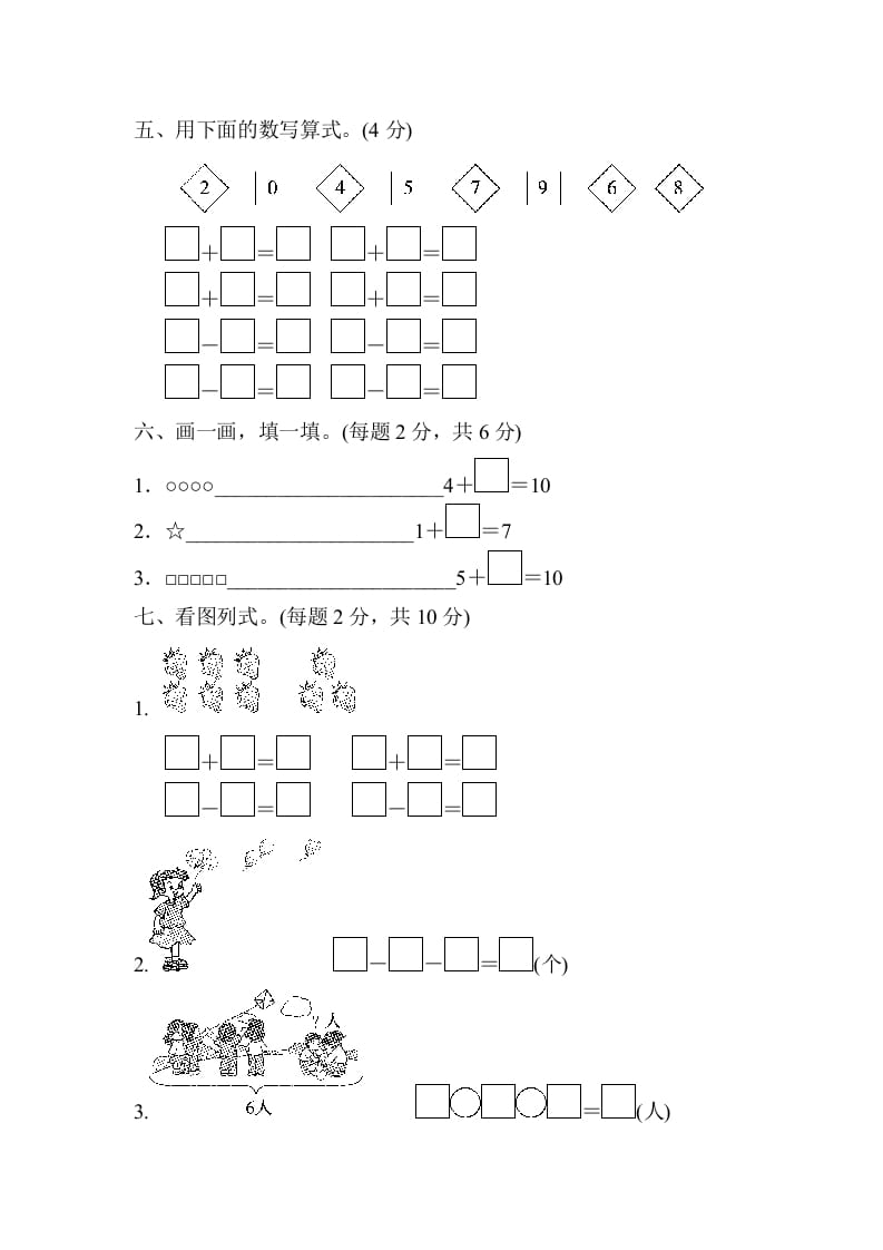 图片[3]-一年级数学上册第五单元检测卷（人教版）-云锋学科网