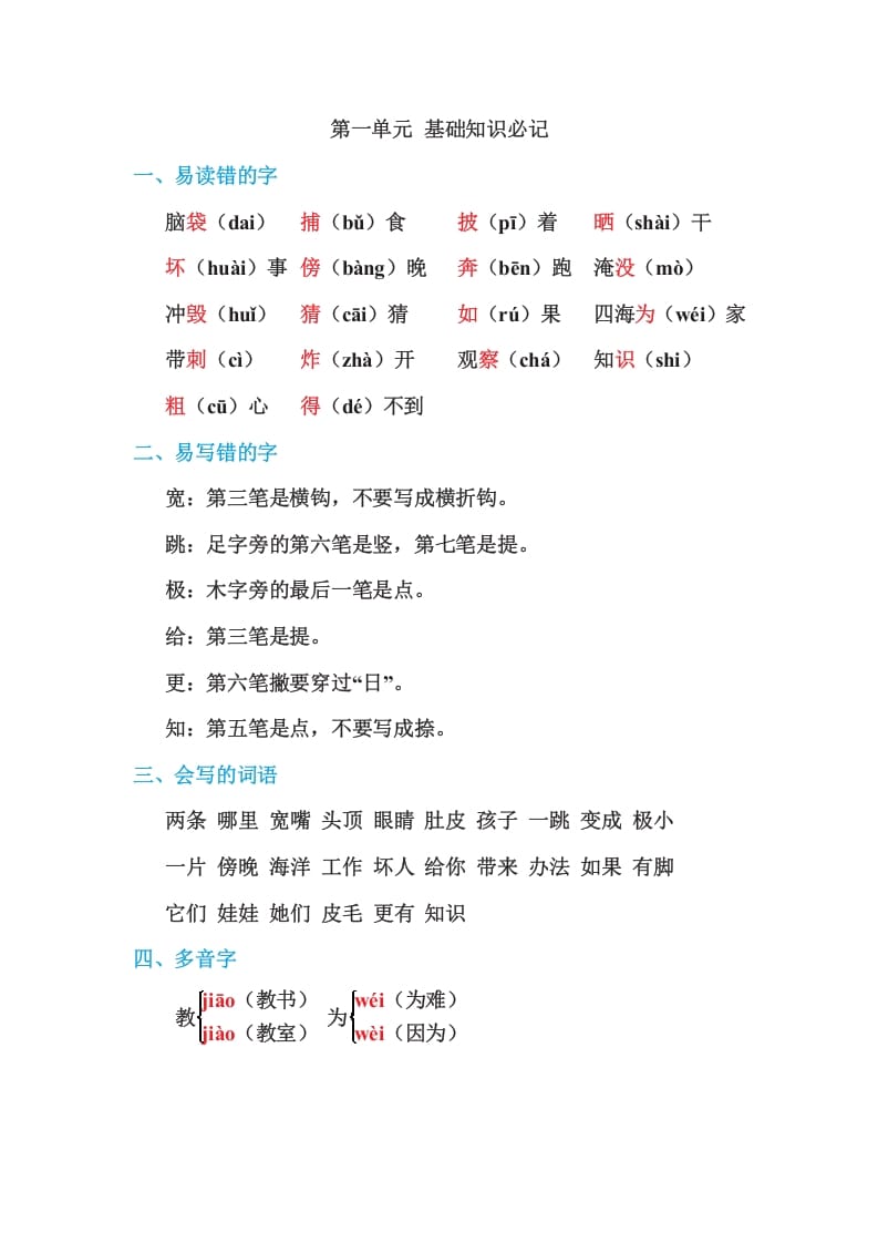 二年级语文上册第一单元基础知识必记（部编）-云锋学科网