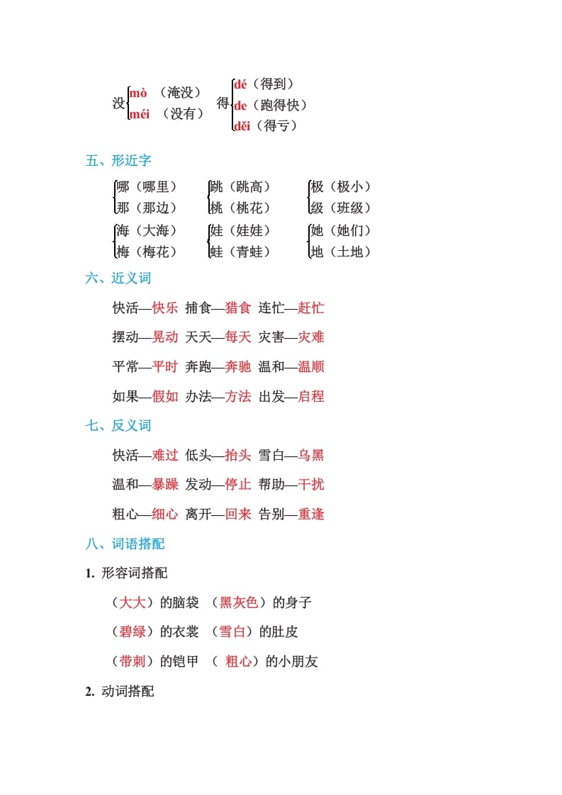 图片[2]-二年级语文上册第一单元基础知识必记（部编）-云锋学科网