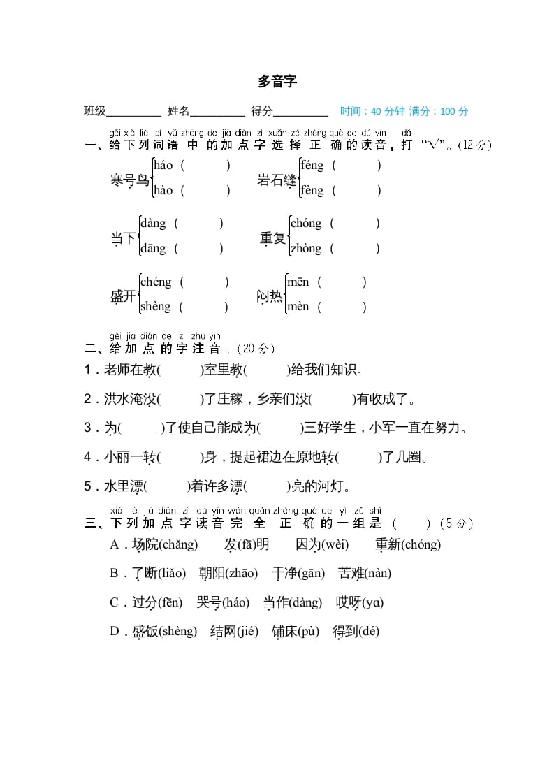 二年级语文上册多音字（部编）-云锋学科网