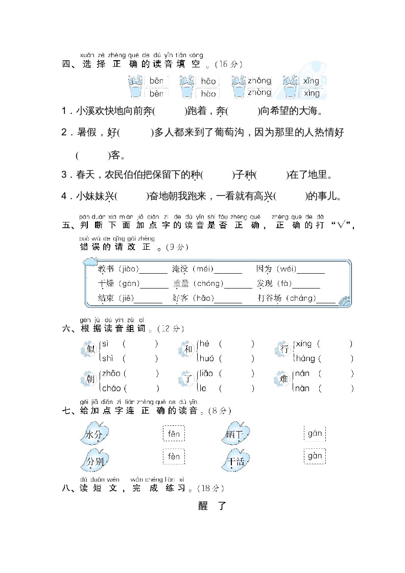 图片[2]-二年级语文上册多音字（部编）-云锋学科网