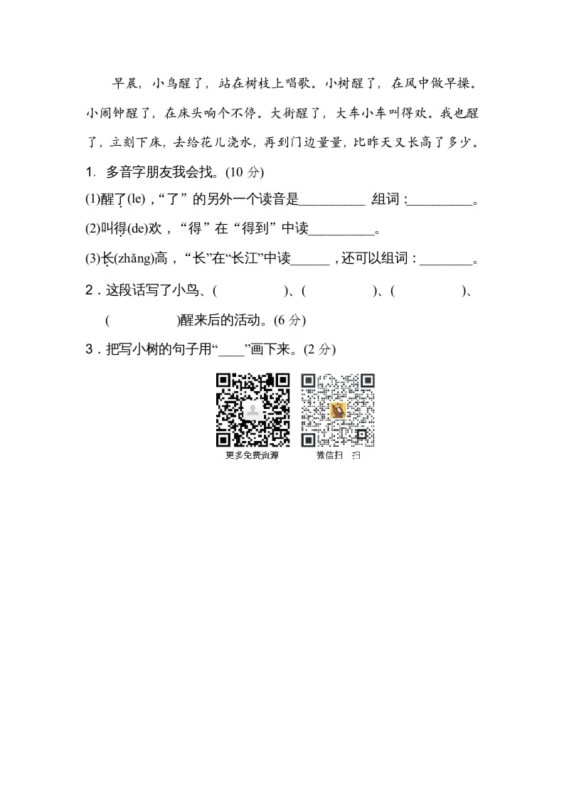 图片[3]-二年级语文上册多音字（部编）-云锋学科网