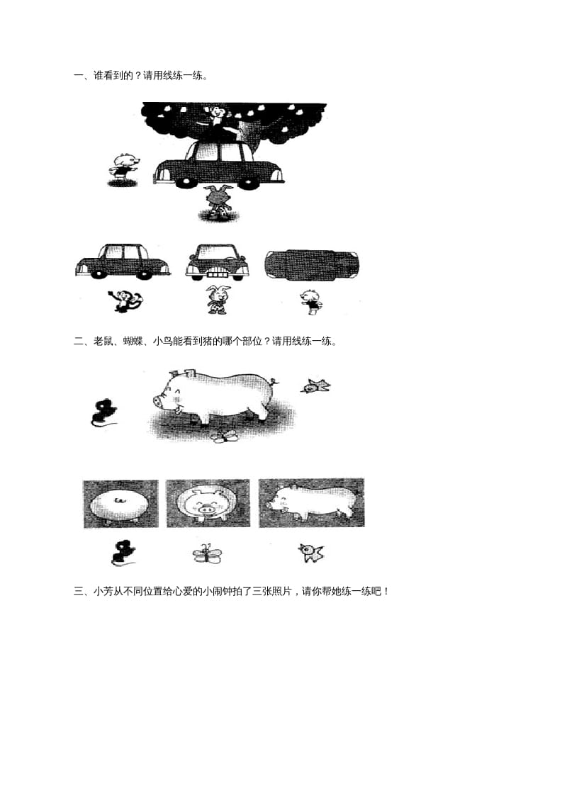 二年级数学上册观察物体练习题（苏教版）-云锋学科网