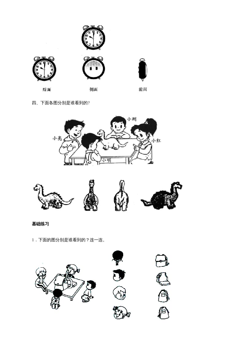 图片[2]-二年级数学上册观察物体练习题（苏教版）-云锋学科网