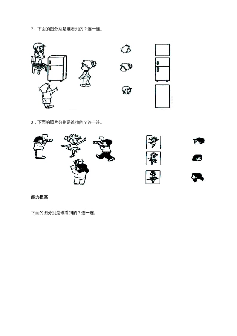 图片[3]-二年级数学上册观察物体练习题（苏教版）-云锋学科网