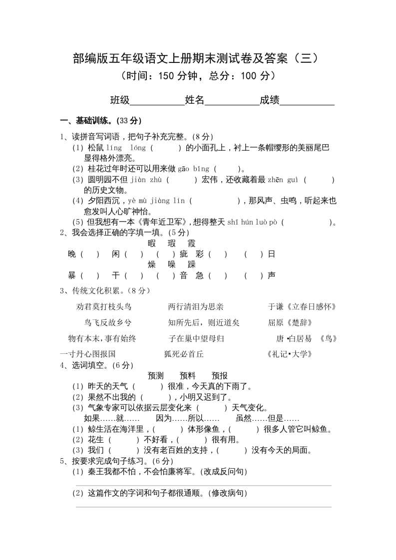 五年级语文上册期末练习(13)（部编版）-云锋学科网