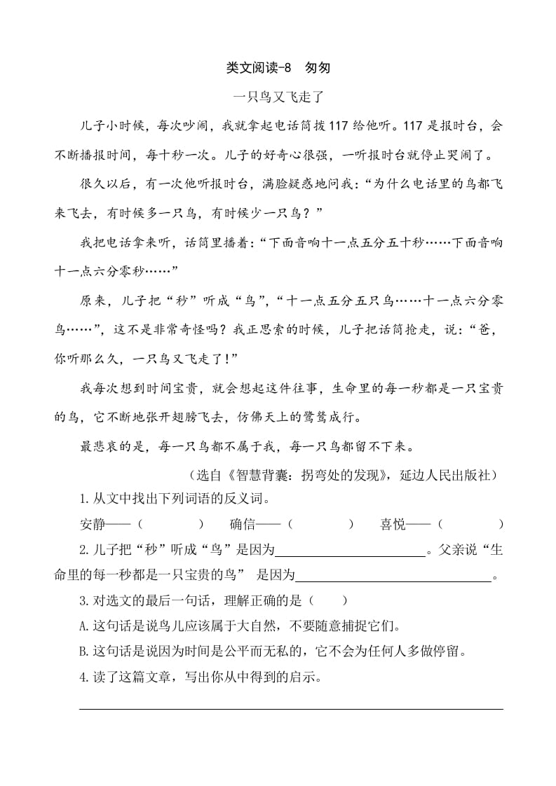 六年级语文下册类文阅读-8匆匆-云锋学科网