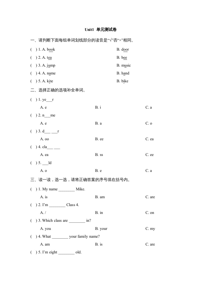 三年级英语上册Unit1_单元测试卷（人教版一起点）-云锋学科网