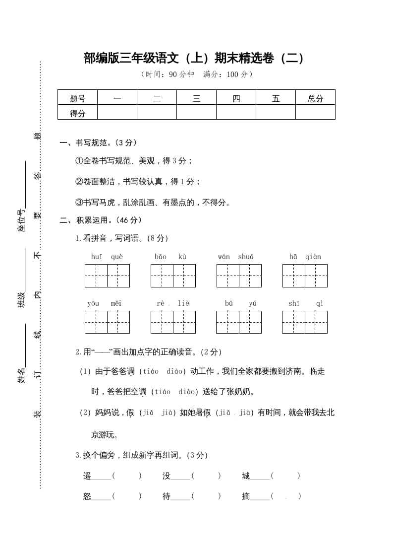 三年级语文上册期末练习(2)（部编版）-云锋学科网