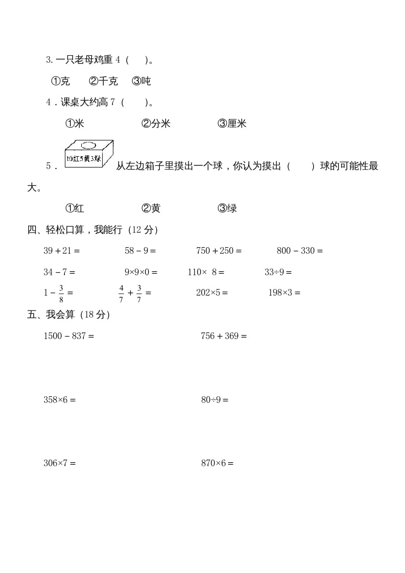 图片[2]-三年级数学上册学期期末试卷(2)（人教版）-云锋学科网