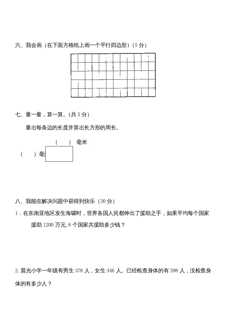 图片[3]-三年级数学上册学期期末试卷(2)（人教版）-云锋学科网