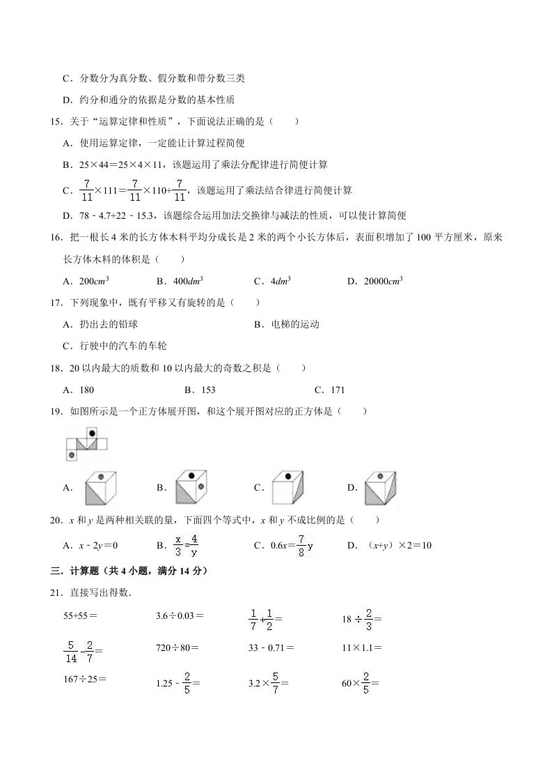 图片[2]-六年级数学下册小升初模拟试题（4）苏教版（含解析）-云锋学科网