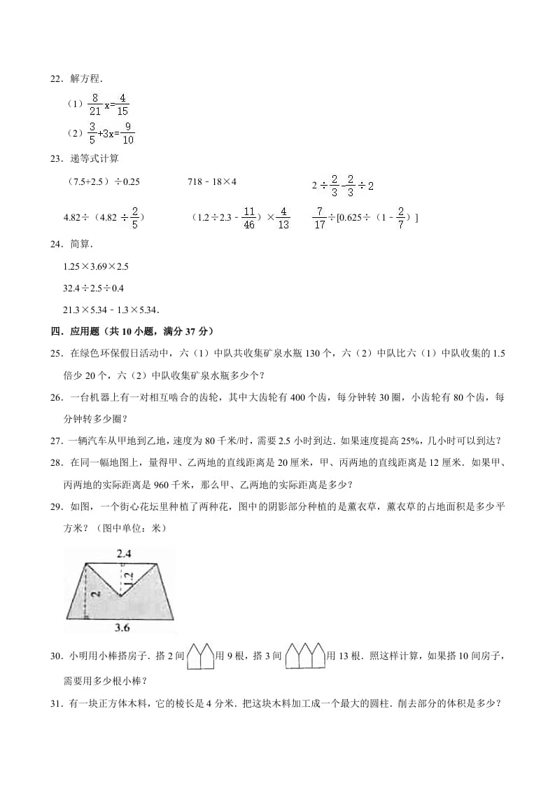 图片[3]-六年级数学下册小升初模拟试题（4）苏教版（含解析）-云锋学科网