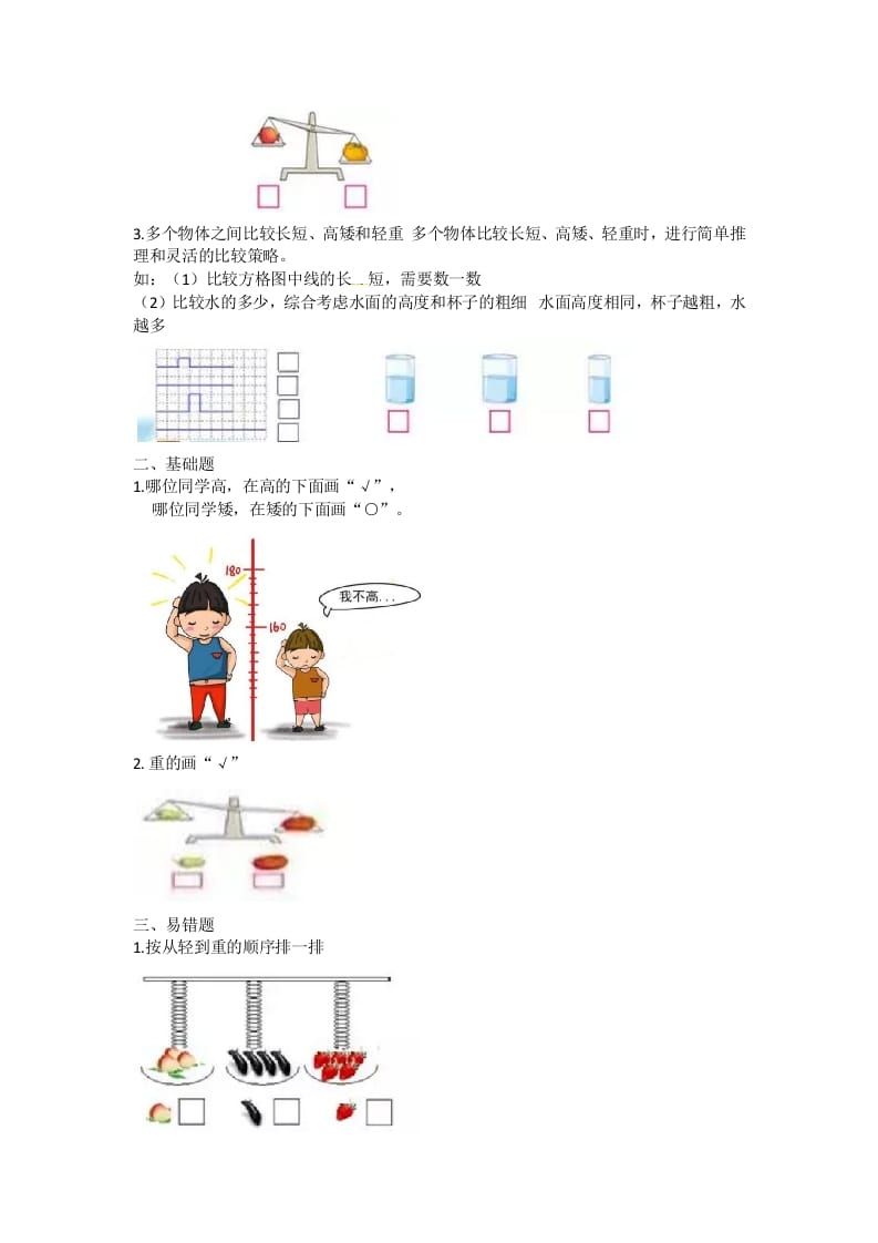 图片[2]-一年级数学上册知识点汇总（苏教版）-云锋学科网