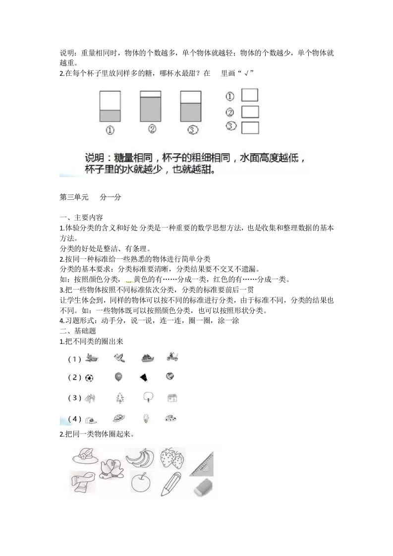 图片[3]-一年级数学上册知识点汇总（苏教版）-云锋学科网