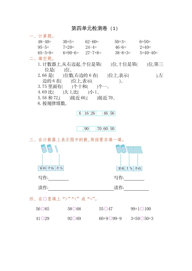 一年级数学下册第四单元检测卷（1）（人教版）-云锋学科网