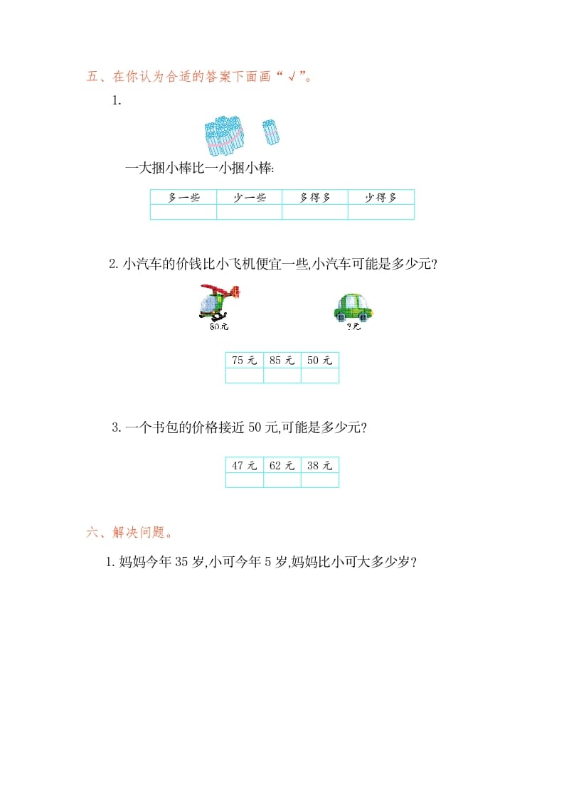 图片[2]-一年级数学下册第四单元检测卷（1）（人教版）-云锋学科网