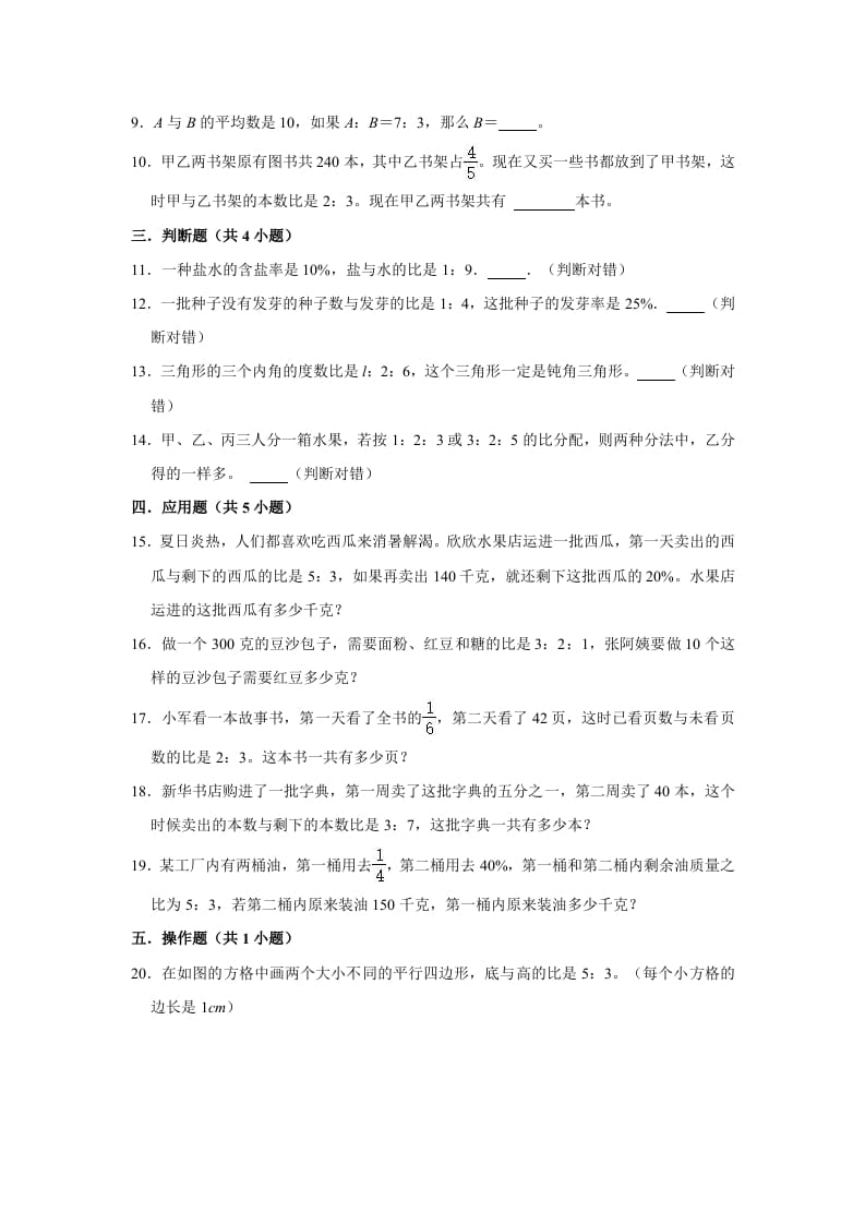 图片[2]-六年级数学上册6.3比的应用》同步练习（有答案）（北师大版）-云锋学科网