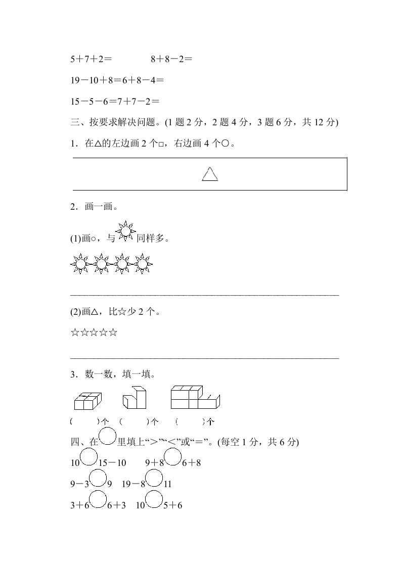 图片[2]-一年级数学上册期末检测卷1（人教版）-云锋学科网