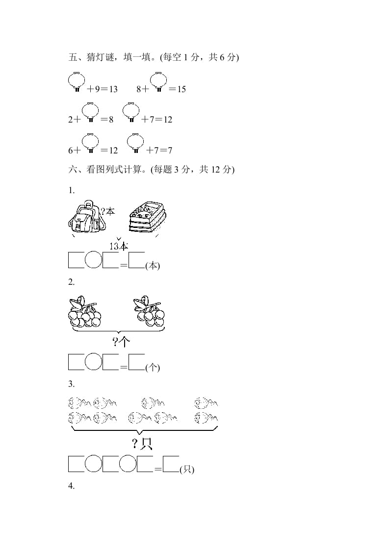 图片[3]-一年级数学上册期末检测卷1（人教版）-云锋学科网