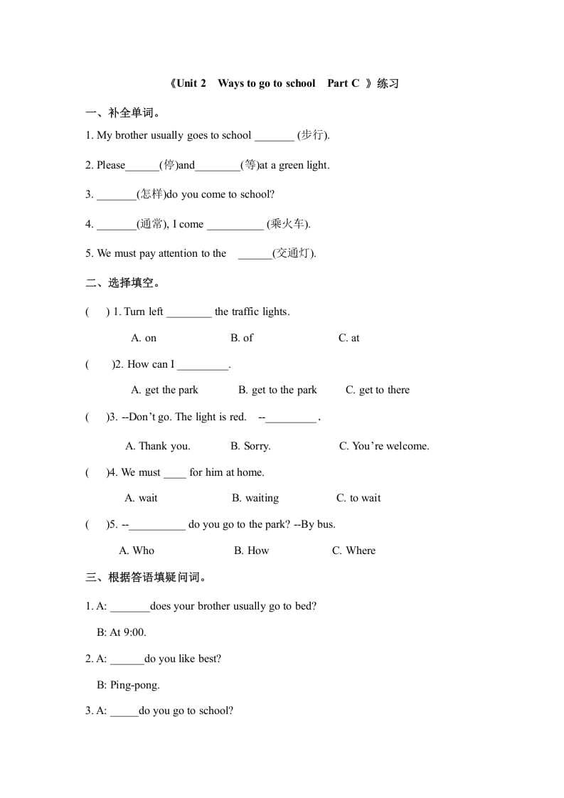 六年级英语上册Unit2waystogotoschoolpartC人教（PEP)（秋）（人教版PEP）-云锋学科网