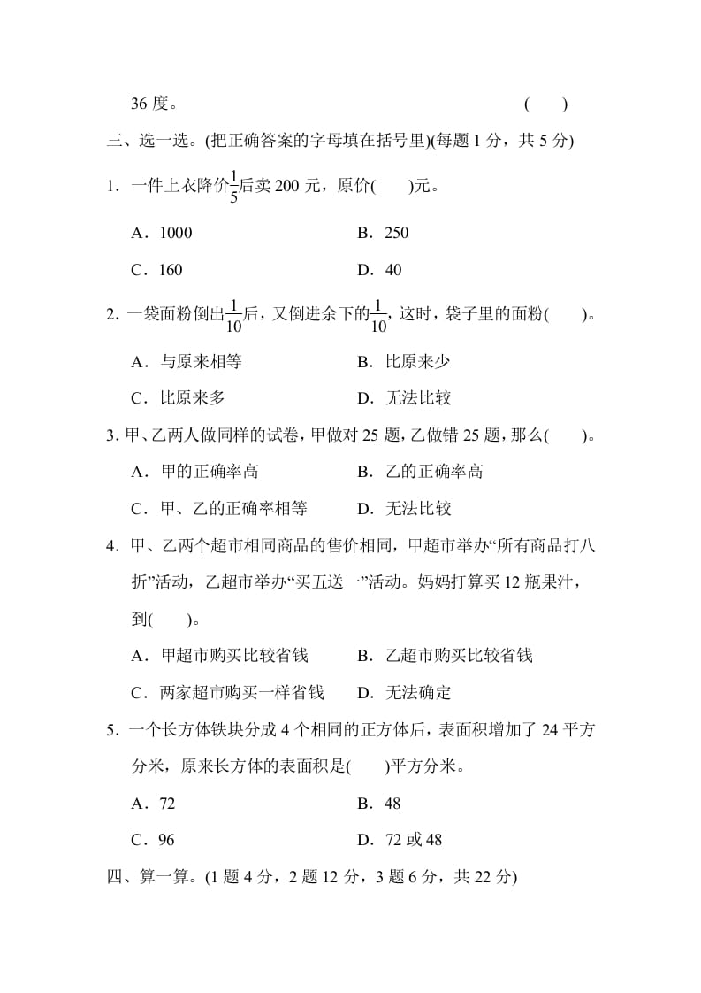 图片[3]-六年级数学上册期末测试卷(三)（苏教版）-云锋学科网