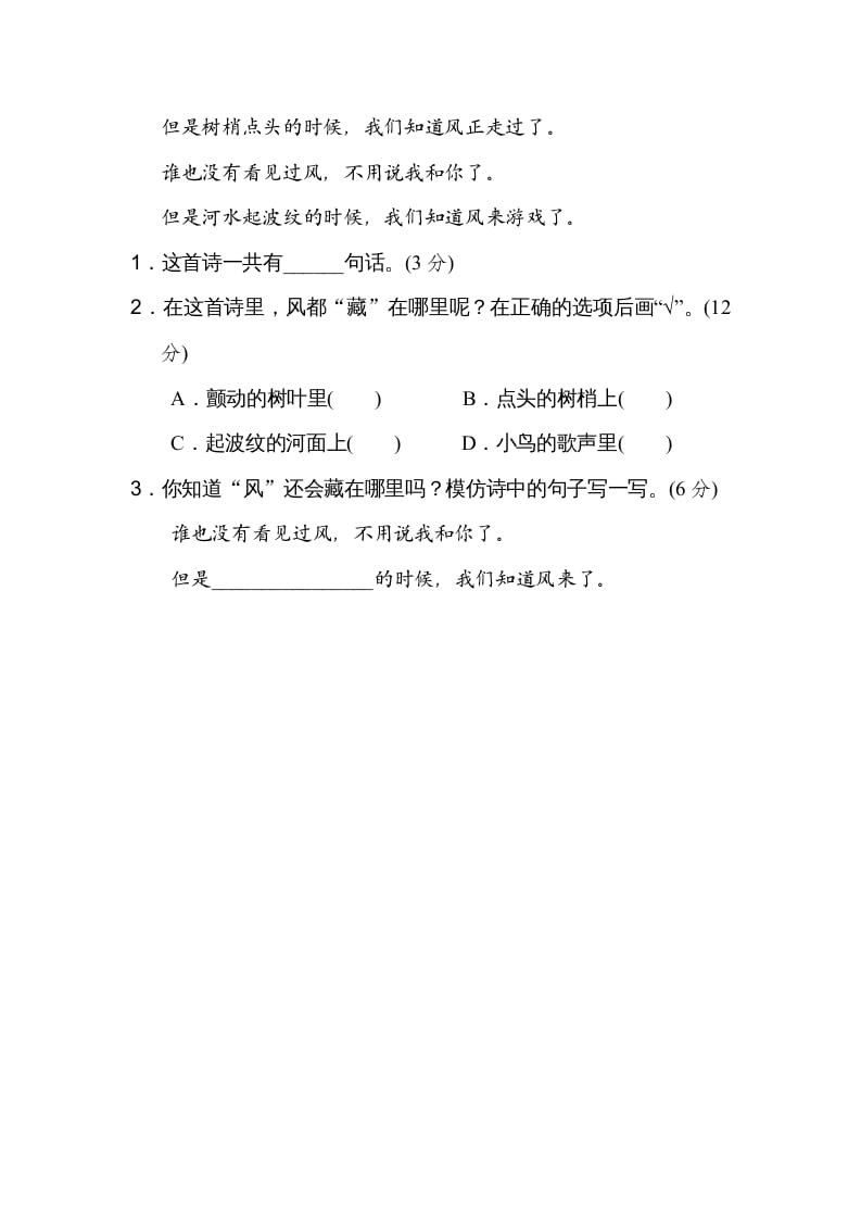 图片[3]-二年级语文上册13句意表达（部编）-云锋学科网