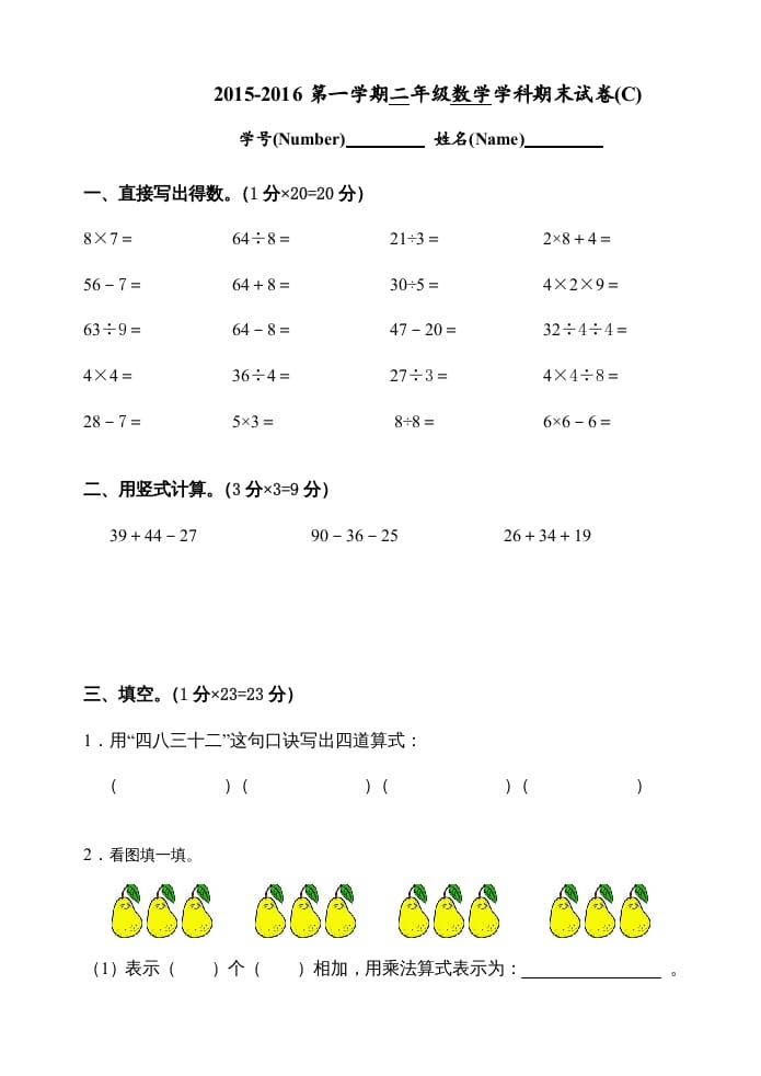 二年级数学上册期末试卷(C)（苏教版）-云锋学科网