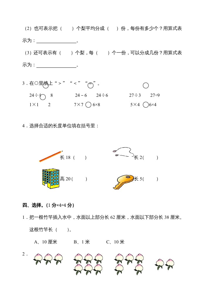 图片[2]-二年级数学上册期末试卷(C)（苏教版）-云锋学科网