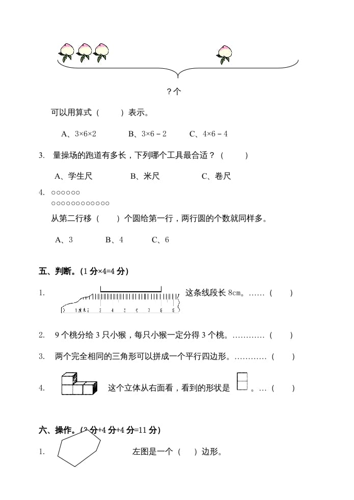 图片[3]-二年级数学上册期末试卷(C)（苏教版）-云锋学科网