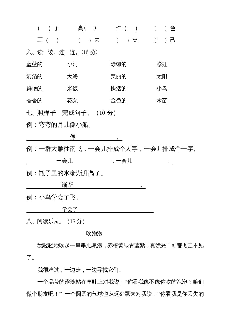 图片[2]-一年级语文上册期末试卷（13）（有答案）（部编版）-云锋学科网