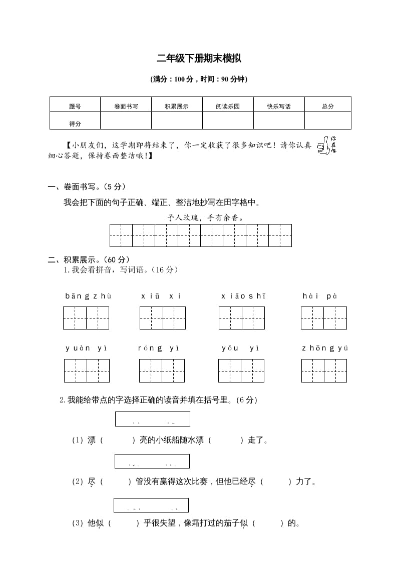 二年级语文下册期末试卷8-云锋学科网