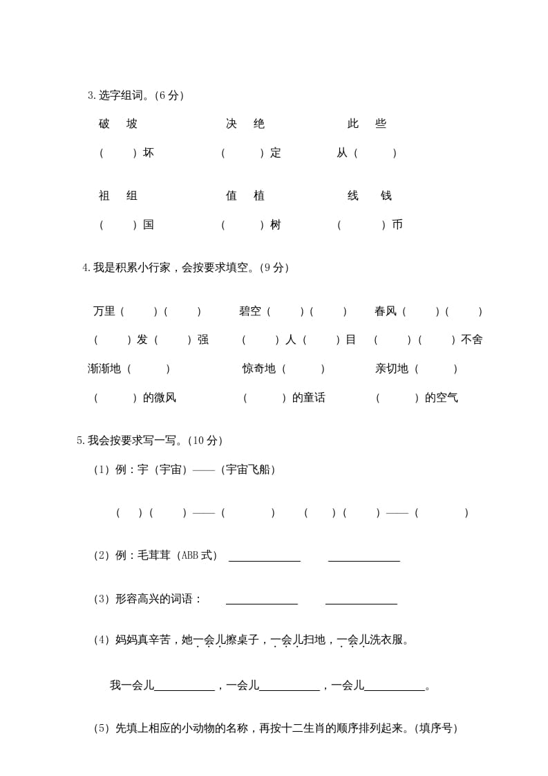 图片[2]-二年级语文下册期末试卷8-云锋学科网