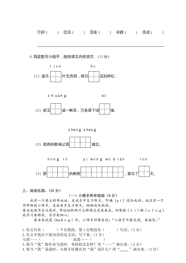 图片[3]-二年级语文下册期末试卷8-云锋学科网